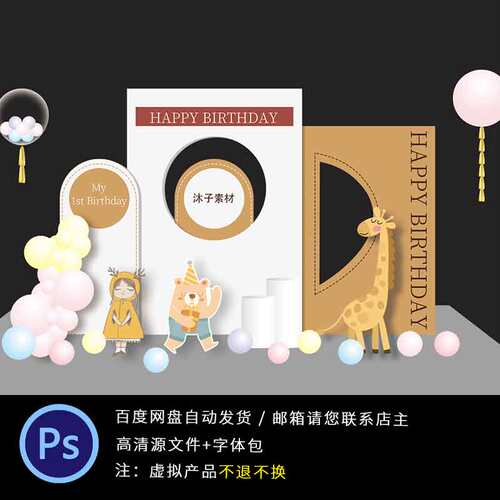 简约棕色小熊长颈鹿主题宝宝生日背景设计周岁百日宴PS素材KT板