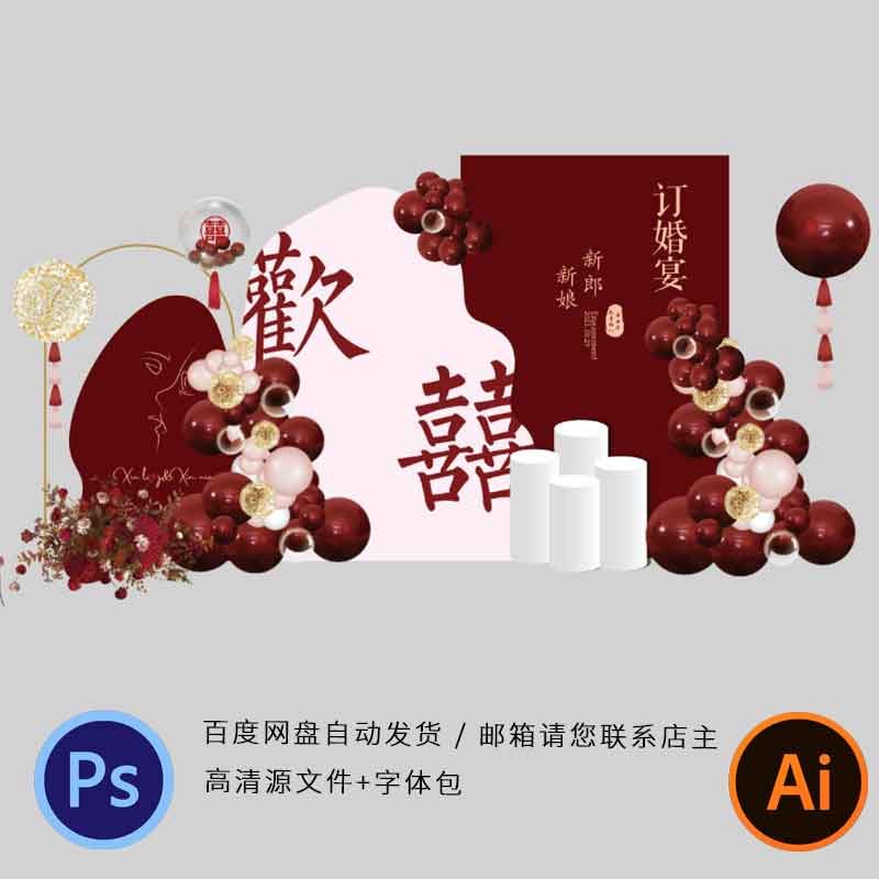 红色简约ims红色喜字婚庆订婚回门宴舞台背景效果图ps素材kt板喷