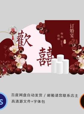红色简约IMS红色喜字婚庆订婚回门宴舞台背景效果图PS素材KT板喷