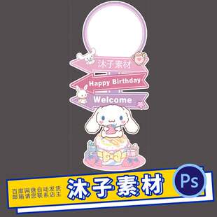 可爱粉紫色大耳朵玉桂狗宝宝百日宴酒楼迎宾指路水牌PS分层图KT板