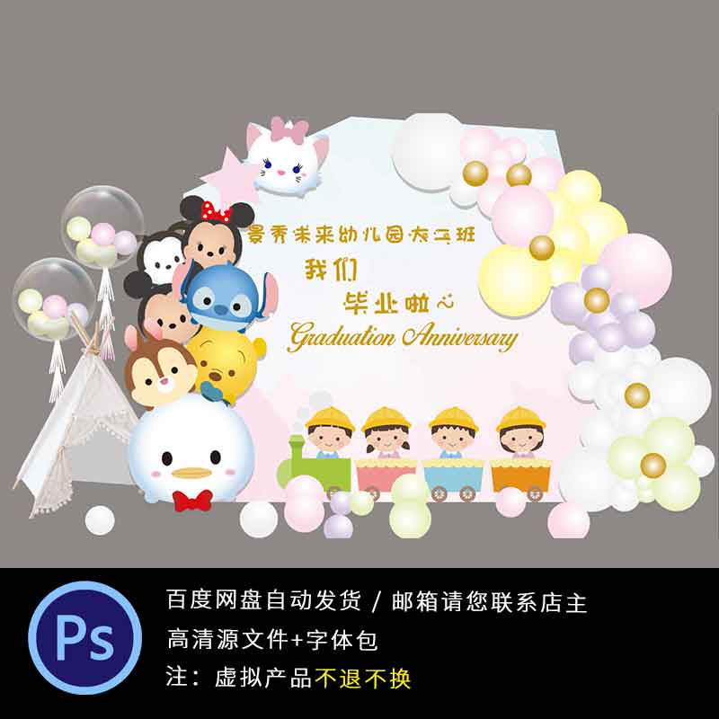 毕业季幼儿园小学毕业动物主题背景PS素材高清源文件效果图