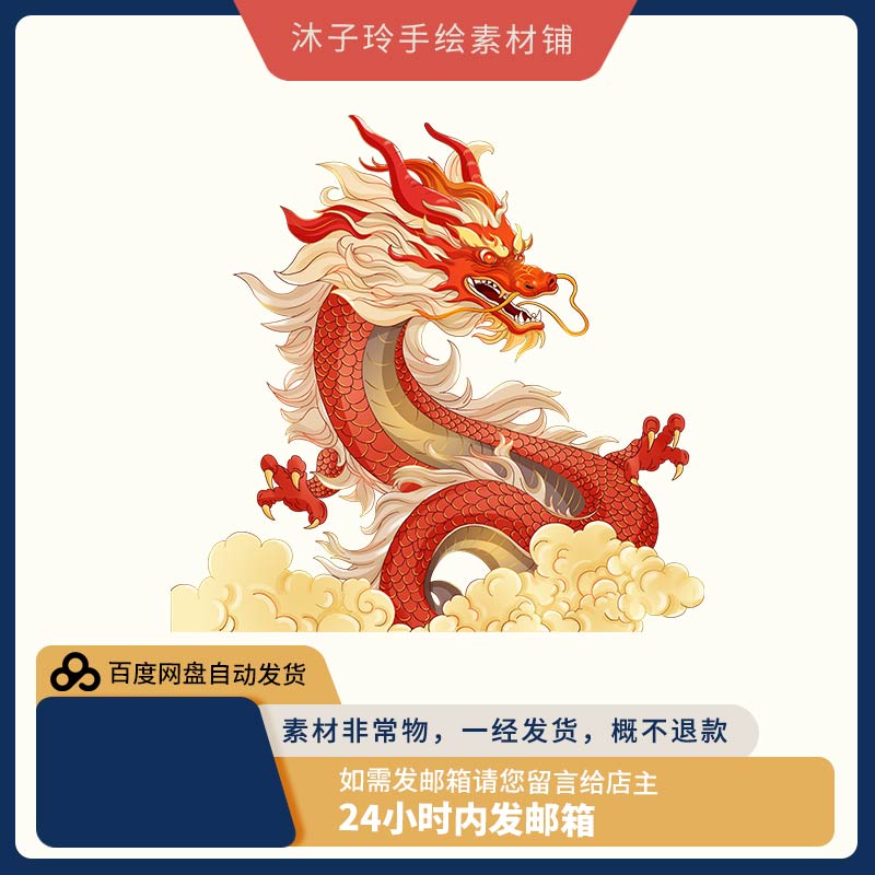 龙年龙卡通龙插画漫画手绘免扣素材PNG
