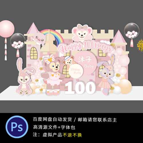 紫色蕾兔雪星黛露莉玖宝宝派对百天生日宴甜品背景设计PS素材KT板