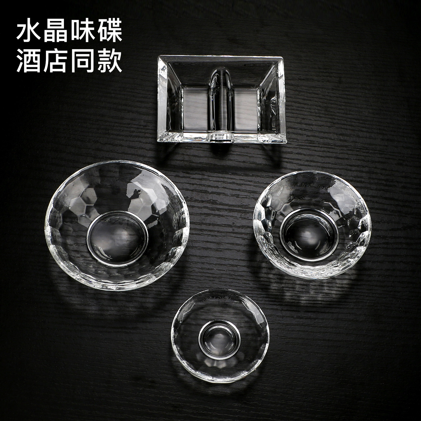 圆形水晶味碟小盘子醋碟玻璃肥皂碟酱油碟小吃碟酒店用水晶调料碟图片
