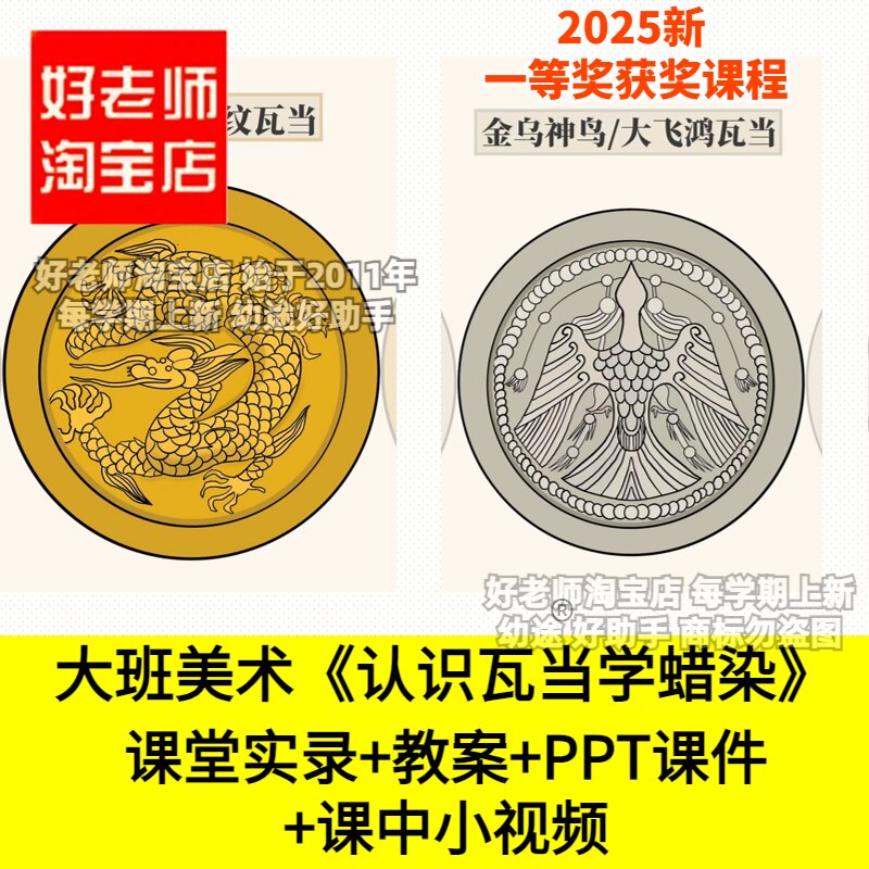 好老师淘宝店幼儿园大班美术《认识瓦当学蜡染》ppt优质公开课件
