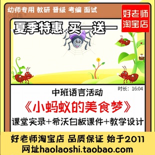幼儿园希沃白板课件中班语言 小蚂蚁的美食梦 创编故事优质公开课