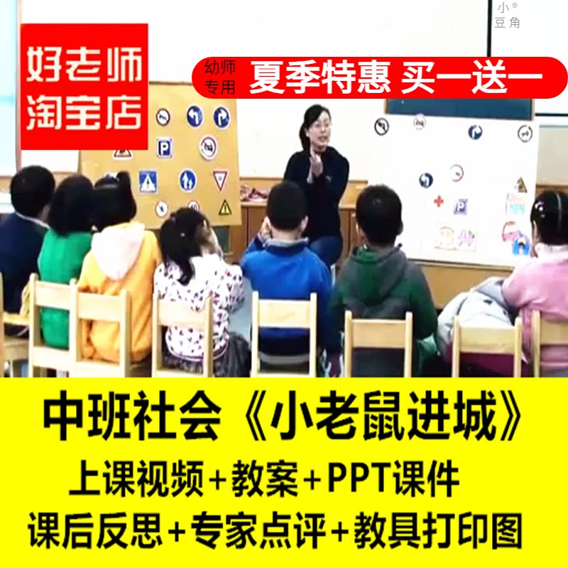 幼儿园中班社会《小老鼠进城》认识交通标志优质课公开课ppt课件