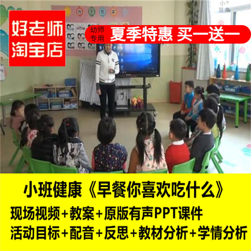 好老师幼儿园小班健康《早餐你喜欢吃什么》优质课公开课PPT课件