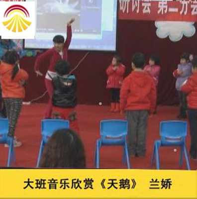 幼儿园好老师音乐大班音乐欣赏《天鹅》优质课公开课ppt课件