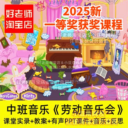 2024中班音乐劳动音乐会 律动意大利波尔卡幼儿园PPT优质公开课件