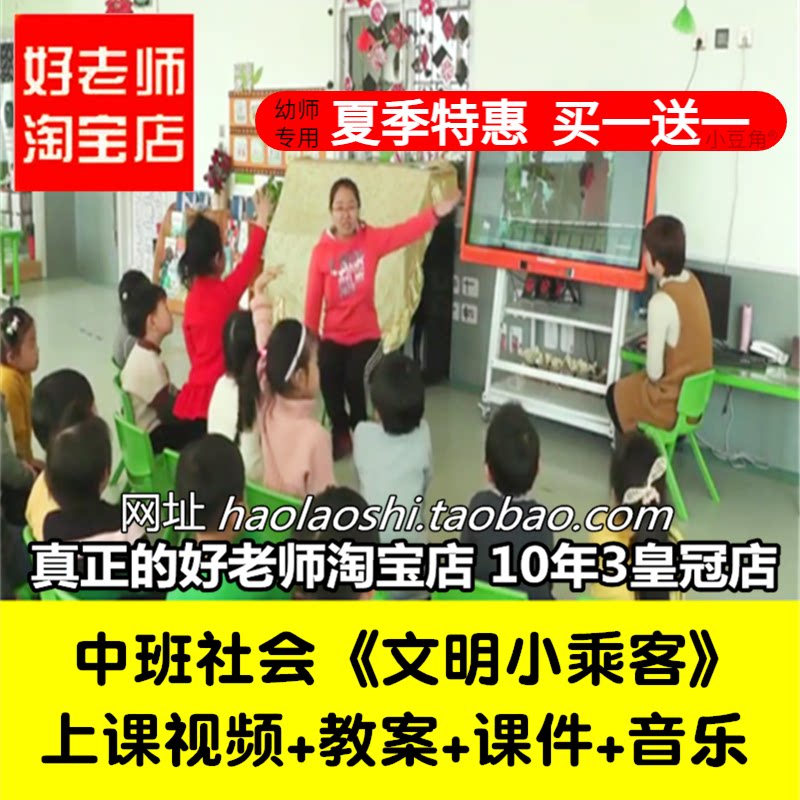 好老师幼儿园面试中班社会《文明小乘客》礼仪德育优质公开课ppt