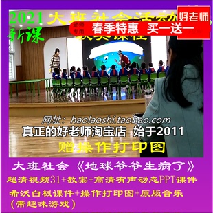 幼儿园大班社会 保护环境优质优质公开课课件 地球爷爷生病了