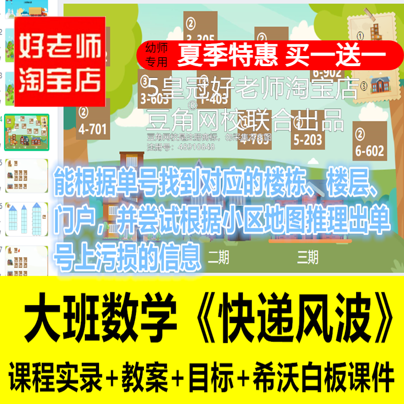 好老师淘宝店幼儿园大班数学《快递风波》公开优质课希沃白板课件