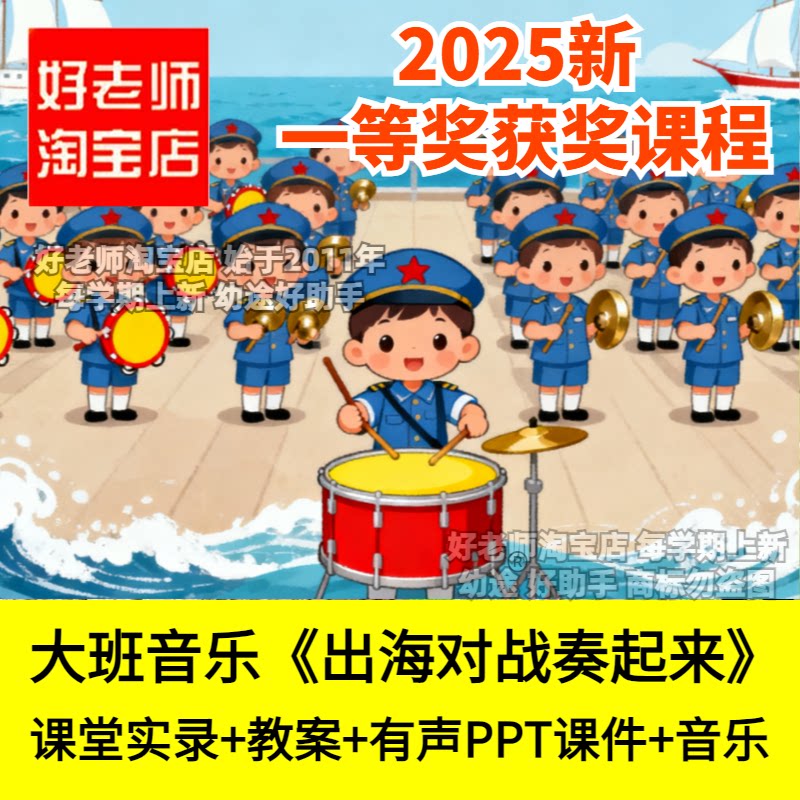幼儿园大班音乐出海对战奏起来奏乐打击乐韵律动铃鼓优质公开课件