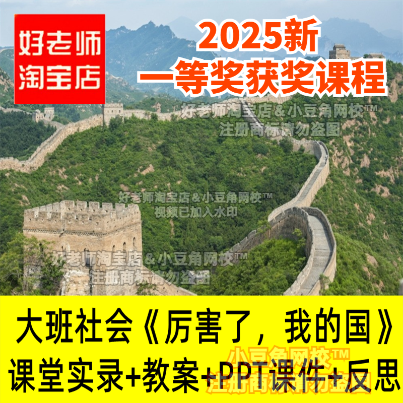 大班社会《厉害了，我的国》爱国好老师淘宝店幼儿园优质公开课件