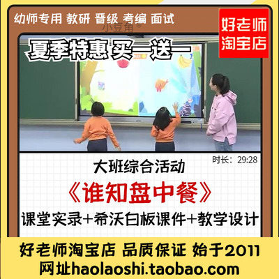 2022幼儿园优质课希沃白板课件大班综合谁知盘中餐公开课光盘节约