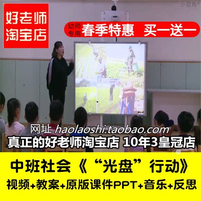 幼儿园好老师淘宝店中班社会《光盘行动》节约优质课公开课ppt