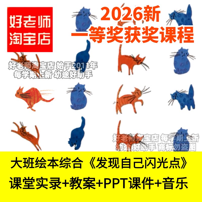 大班绘本综合发现自己闪光点幼儿园优质公开课件发优点自我认同