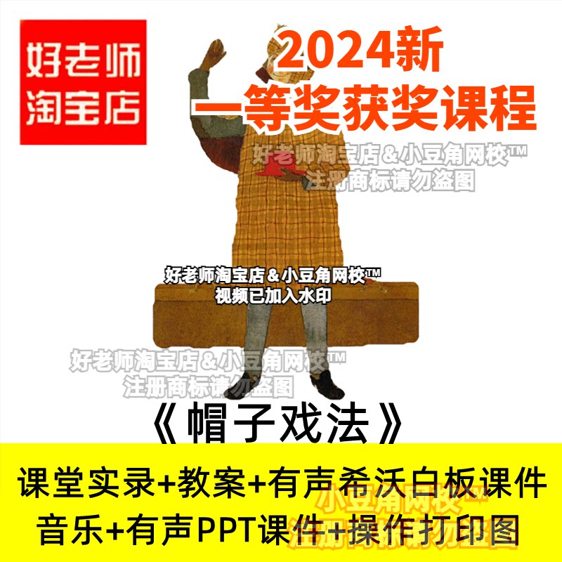 大班数学《帽子戏法》侦探游戏绘本推理幼儿园希沃优质公开课件