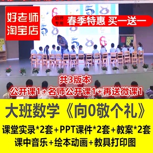 名师幼儿园大班数学优质公开课 向0敬个礼 绘本ppt课件教案认识0