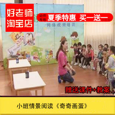 好老师幼儿园面试 小班语言情景阅读奇奇画蛋优质公开课ppt课件