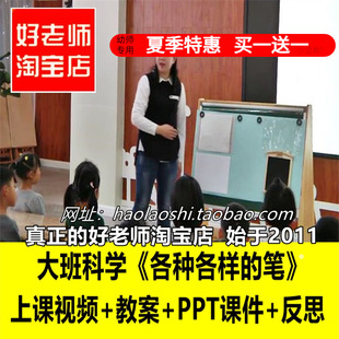 幼儿园好老师淘宝店 大班科学PPT《各种各样的笔》优质公开课