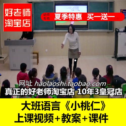 幼儿园好老师 大班语言《小桃仁》PPT春天植物生长优质公开课