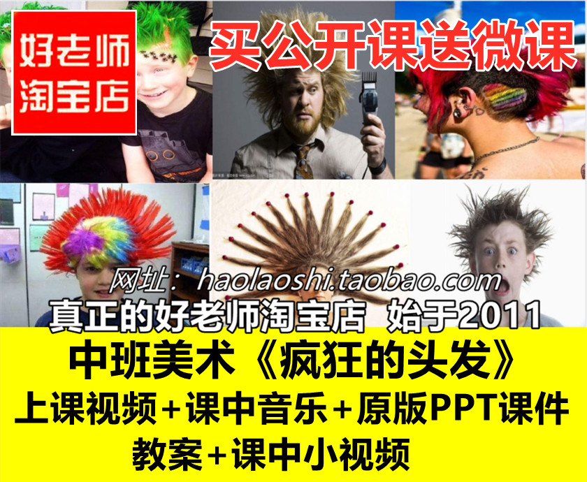 幼儿园吹画中班美术活动《疯狂的头发》视频优质公开课ppt课件