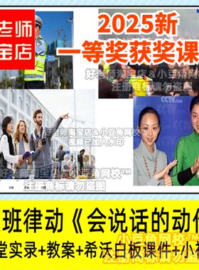 2024幼儿园大班音乐律动会说话的动作手势优质公开课希沃白板课件