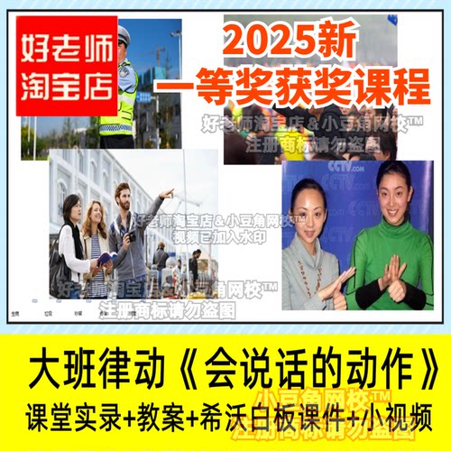 2024幼儿园大班音乐律动会说话的动作手势优质公开课希沃白板课件