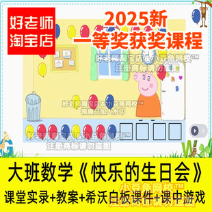 2024大班数学快乐的生日会排列规律幼儿园希沃白板优质公开课件
