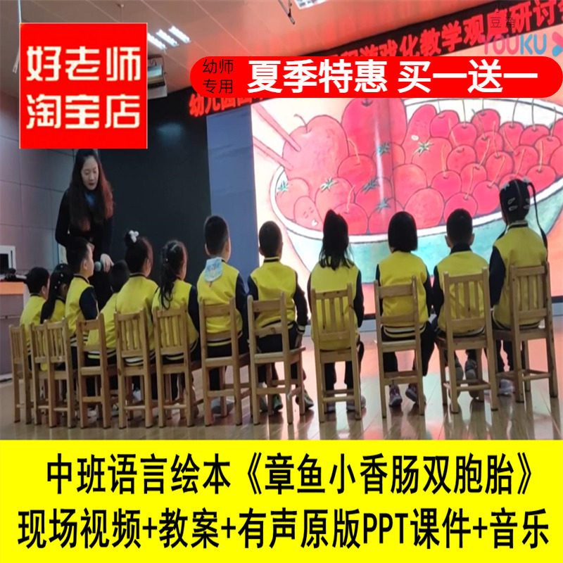好老师幼儿园优质公开课中班语言绘本 章鱼小香肠双胞胎 课件ppt