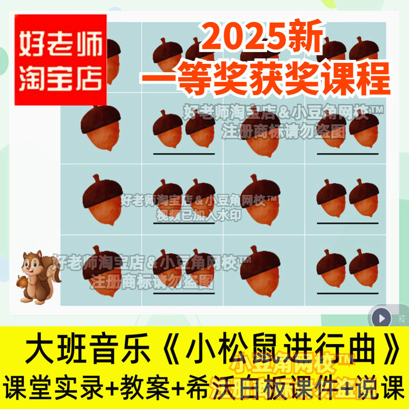 2024大班音乐奏乐小松鼠进行曲说课幼儿园希沃白板优质公开课课件