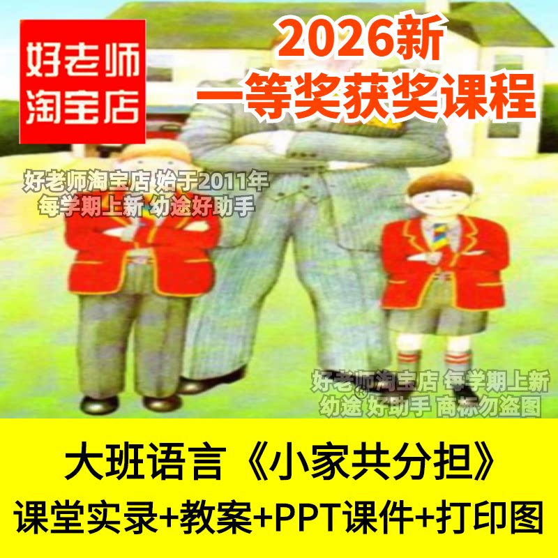 好老师淘宝店家体谅家人务大班语言小家共分担幼儿园优质公开课件