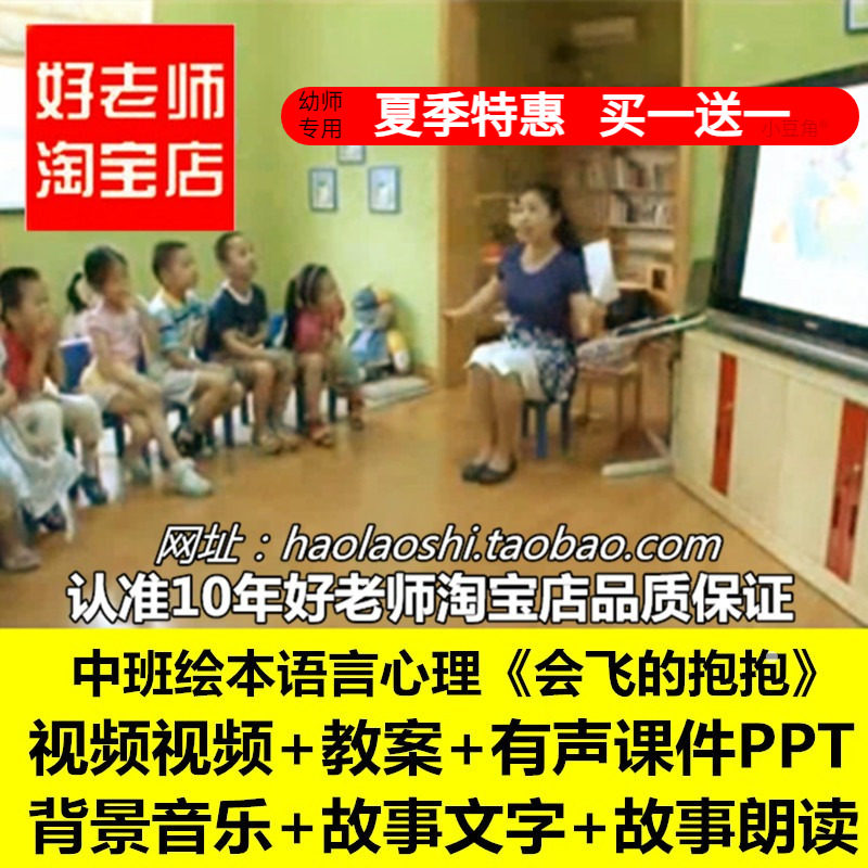幼儿园中班绘本语言心理《会飞的抱抱》优质公开课教案ppt课件图片