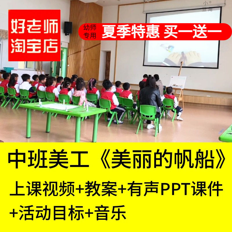 幼儿园中班美工《美丽的帆船》折纸美术优质公开课PPT课件教案