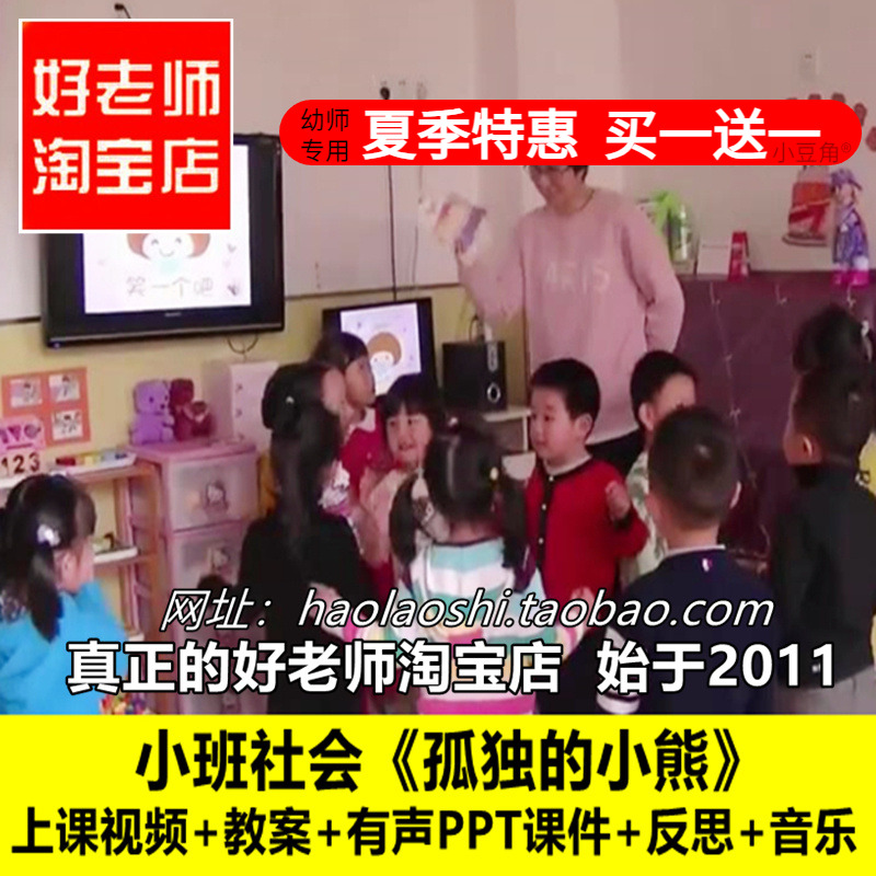 幼儿园面试小班社会《孤独的小熊》情绪管理优质公开课ppt课件