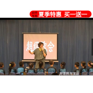 好老师淘宝店幼儿园面试大班音乐《超级歌会》优质公开课ppt课件