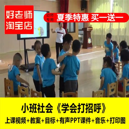 幼儿园小班社会《学会打招呼小熊你好》礼貌优质公开课 教案课件