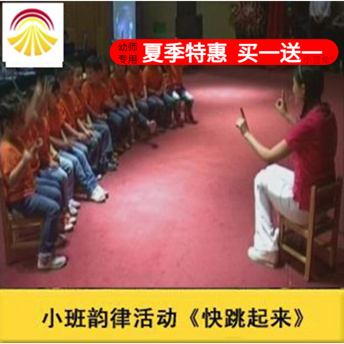幼儿园面试同异构小班韵律音乐《快跳起来》优质公开课ppt课件