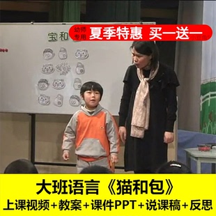 幼儿园面试大班语言绕口令《猫和包》说稿优质公开课ppt课件教案