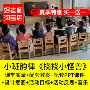 好老师淘宝店幼儿园小班韵律音乐 挠挠小怪兽 优质公开课PPT课件