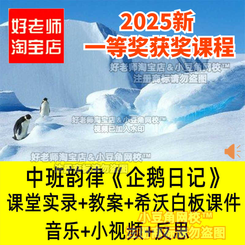 2024幼儿园中班韵律音乐-企鹅日记-钟表店模仿创编动作优质公开课