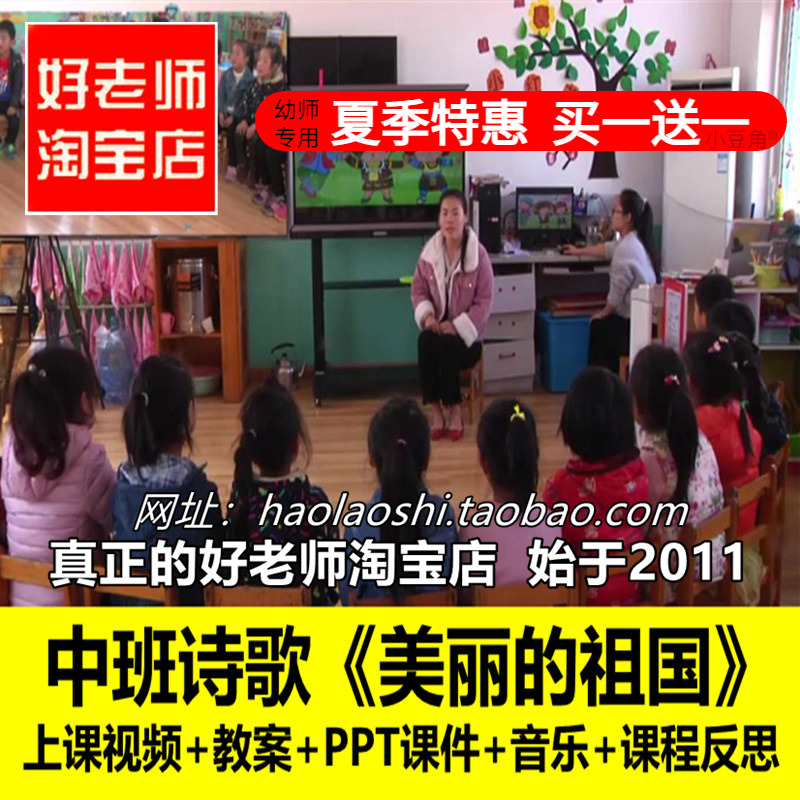 面试爱国红色国庆中班语言诗歌《美丽的祖国》优质公开课ppt课件