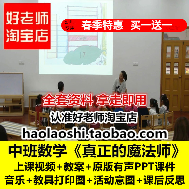 好老师淘宝店幼儿园面试中班数学《真正的魔法师》课件优质公开课