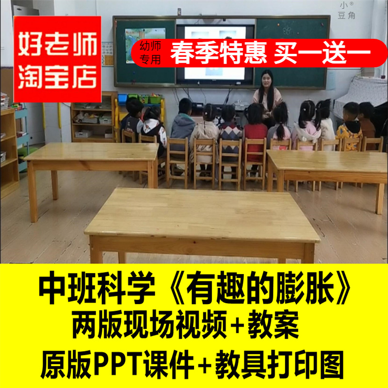 幼儿园中班科学《有趣的膨胀》优质公开课教师面试课件PPT教案