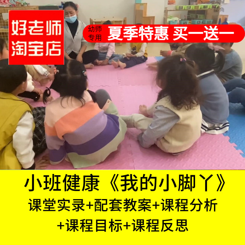 好老师淘宝店幼儿园小班健康《我的小脚丫》身体优质公开课 课件