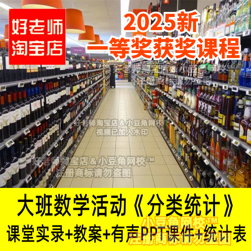大班数学《分类统计》好老师淘宝店幼儿园PPT优质公开课件