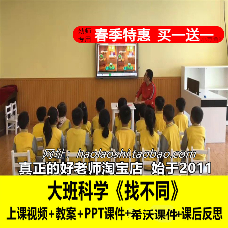 好老师幼儿园面试希沃白板大班科学《找不同》优质公开课ppt课件