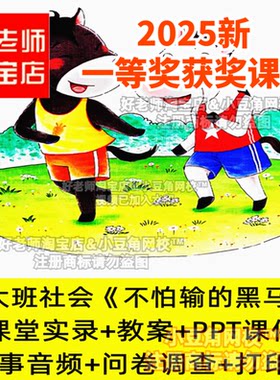 2024大班社会不怕输的黑马挫折失败教育幼儿园PPT优质公开课课件